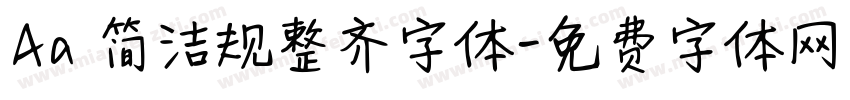 Aa 简洁规整齐字体字体转换